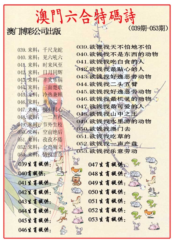 043期内部特码诗[图]
