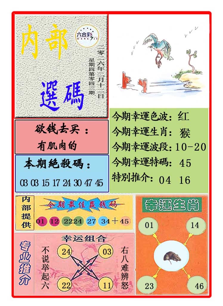 043期马会内部选码[图]