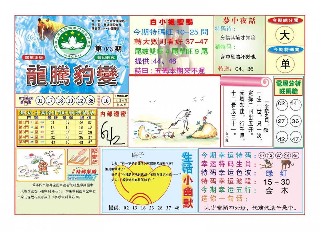 043期龙腾豹变[图]