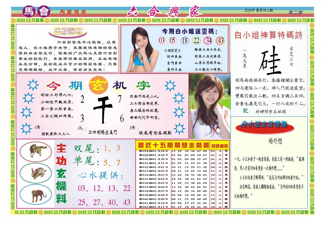 043期六合兴家B[图]