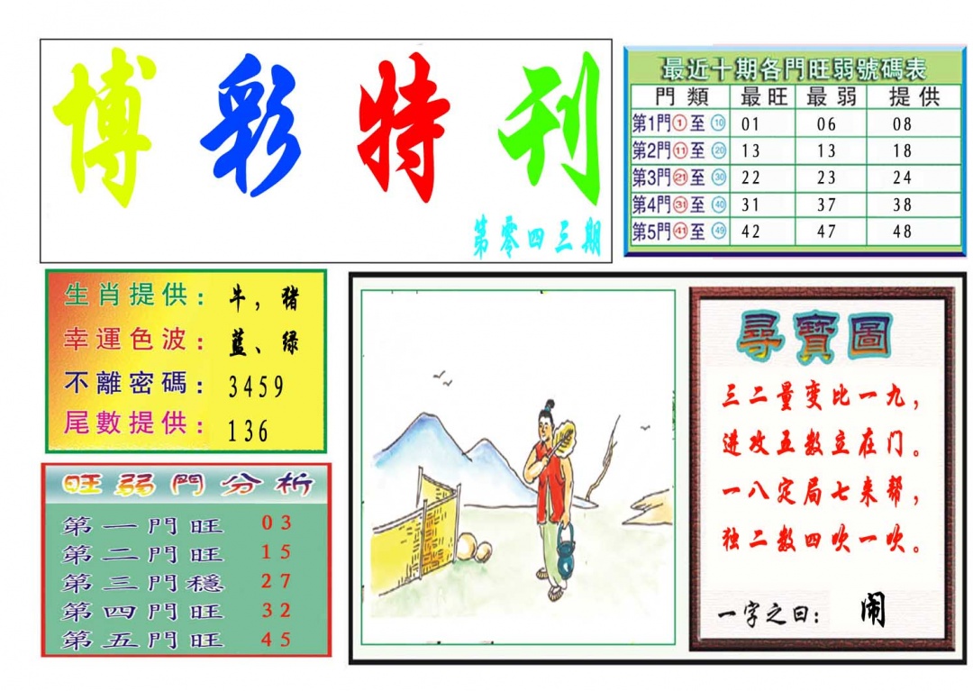 043期博彩特刊[图]