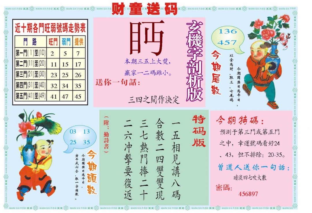 043期财童送宝B[图]