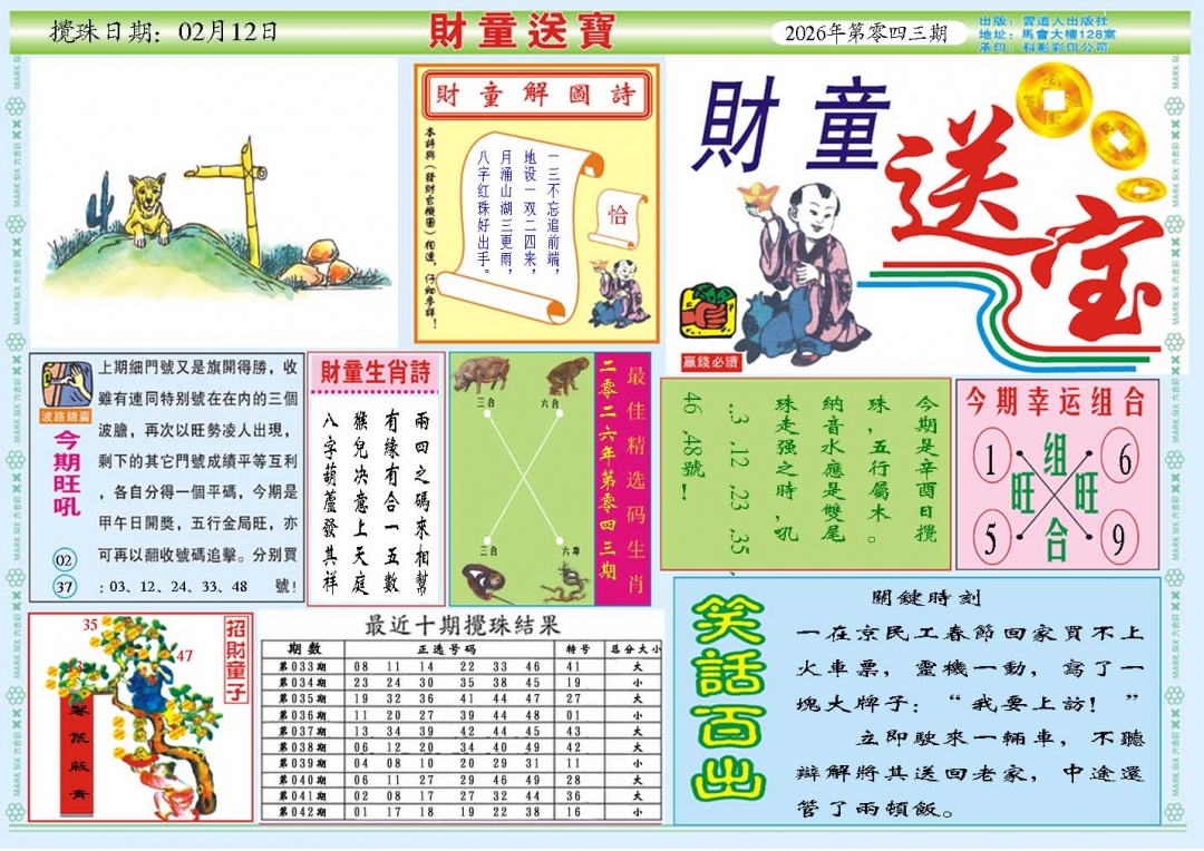 043期财童送宝A[图]