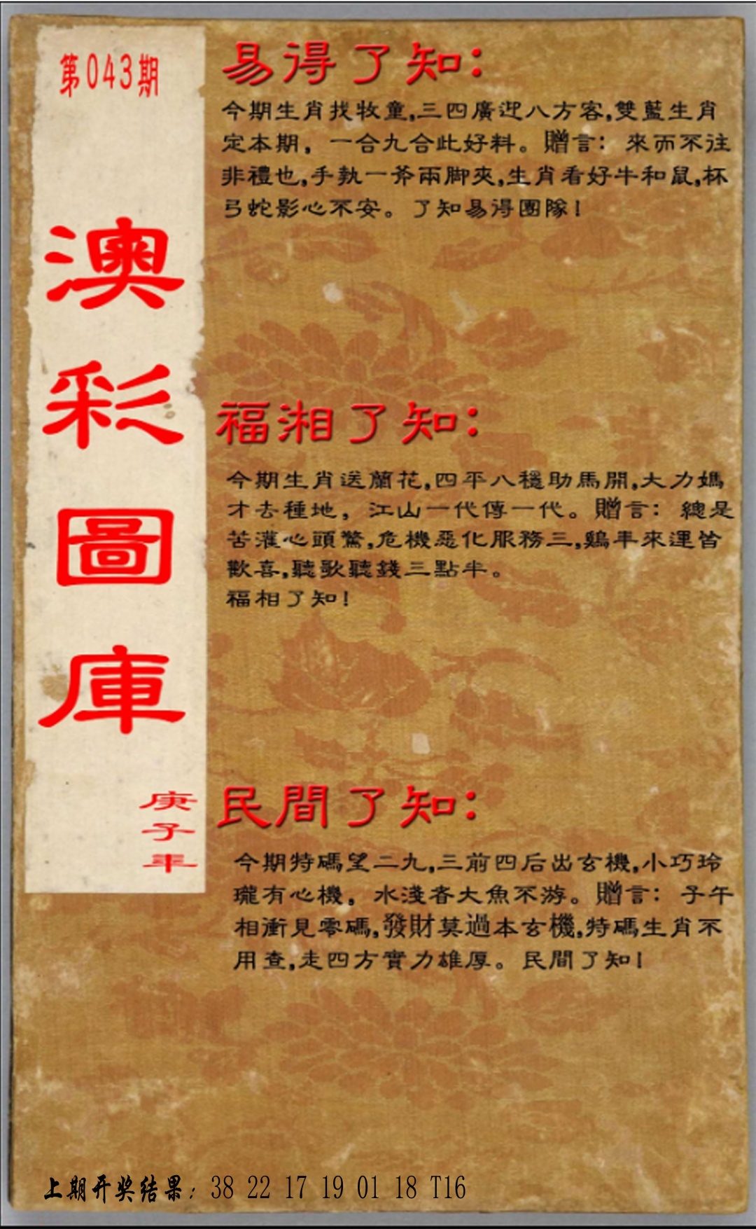 043期易得了知+福相了知+民间了知[图]