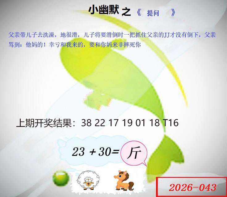 043期幽默玄机[图]