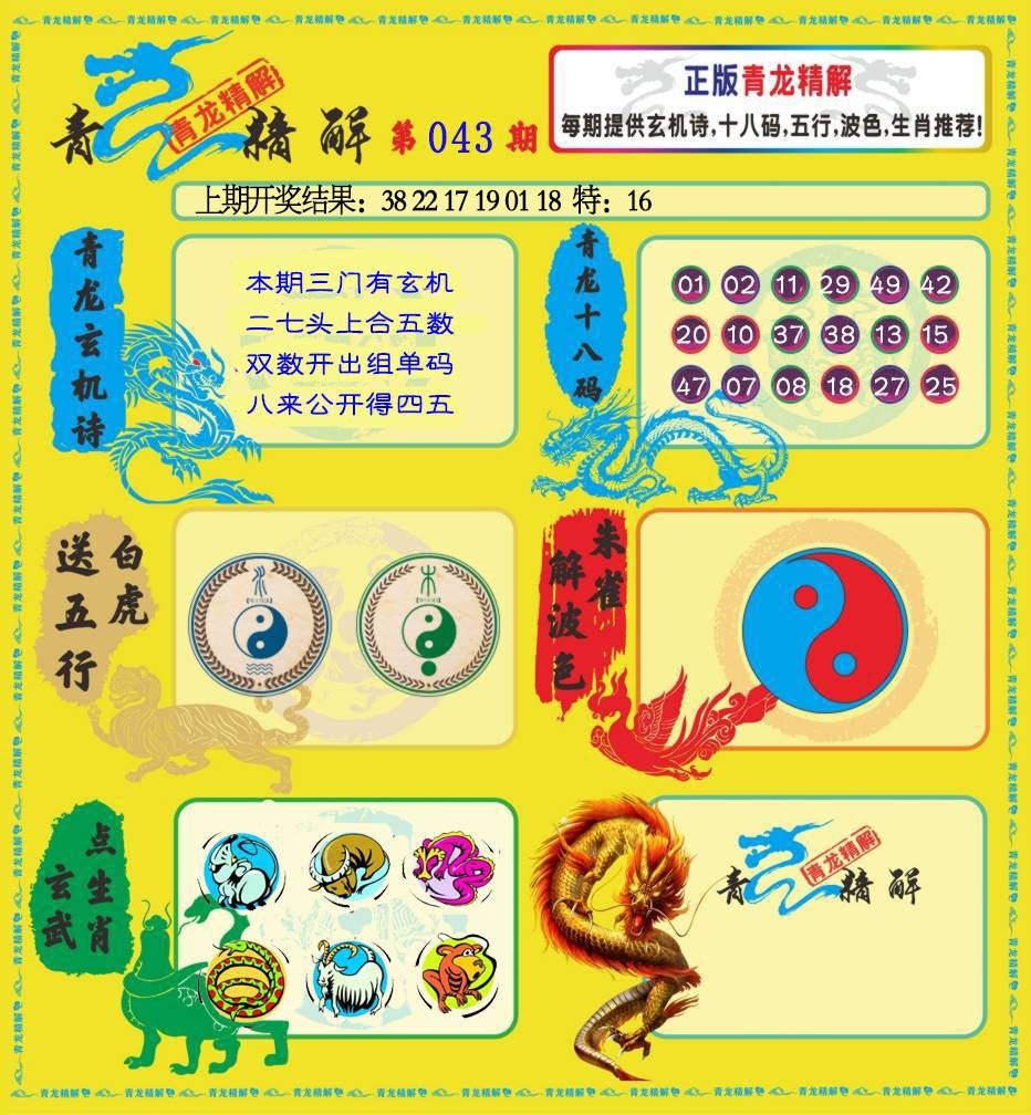 043期青龙精解[图]
