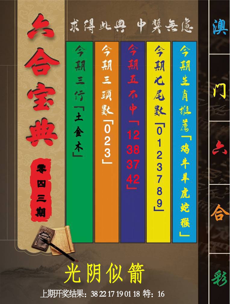 043期六合宝典[图]