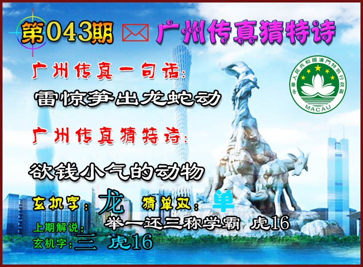 043期广州传真猜特诗2[图]