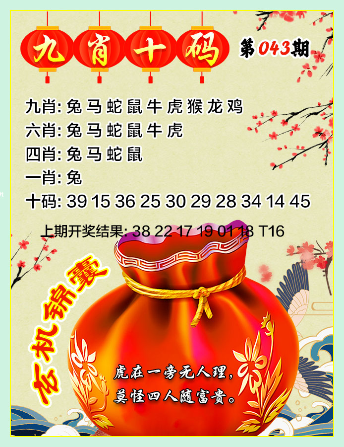 043期九肖十码[图]