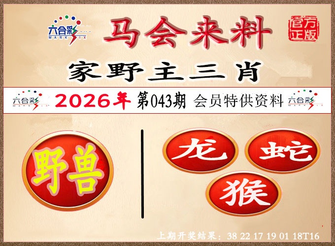 043期澳门来料[图]
