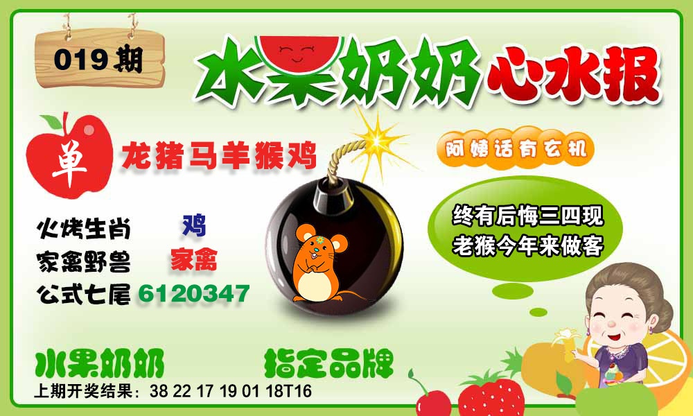 043期水果心水报[图]