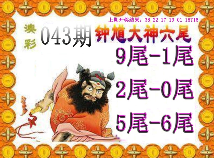 043期钟馗六尾[图]