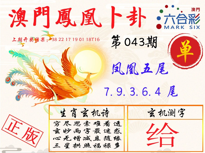 043期凤凰卜卦[图]