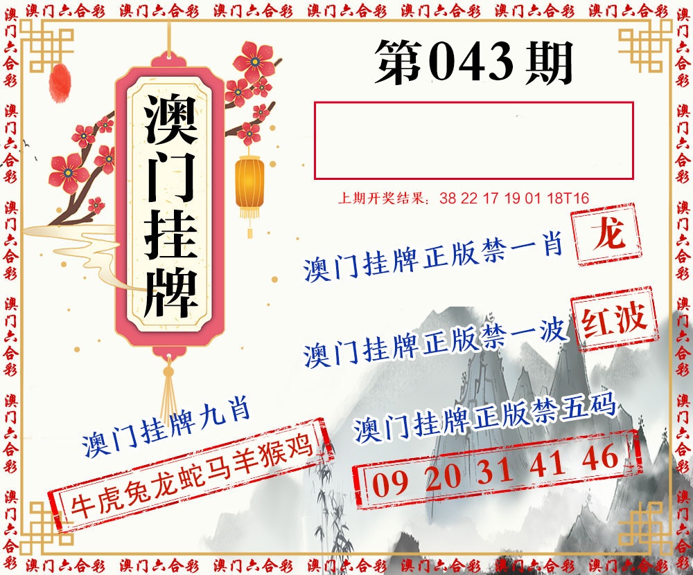 043期挂牌图[图]