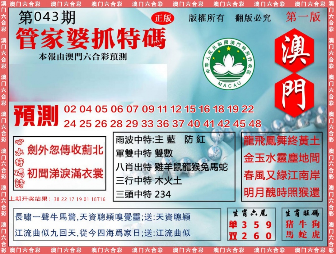 043期管家婆抓特[图]