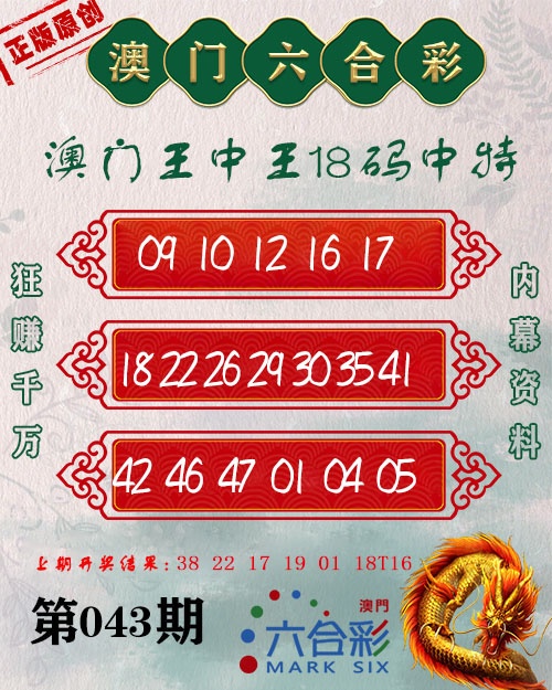 043期王中王18码[图]