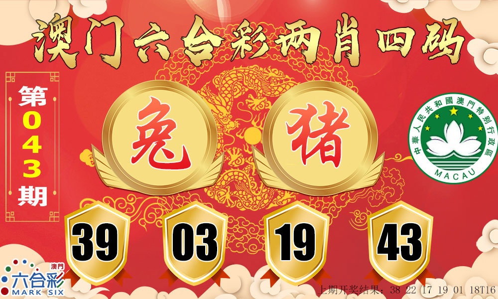 043期六合两肖四码[图]