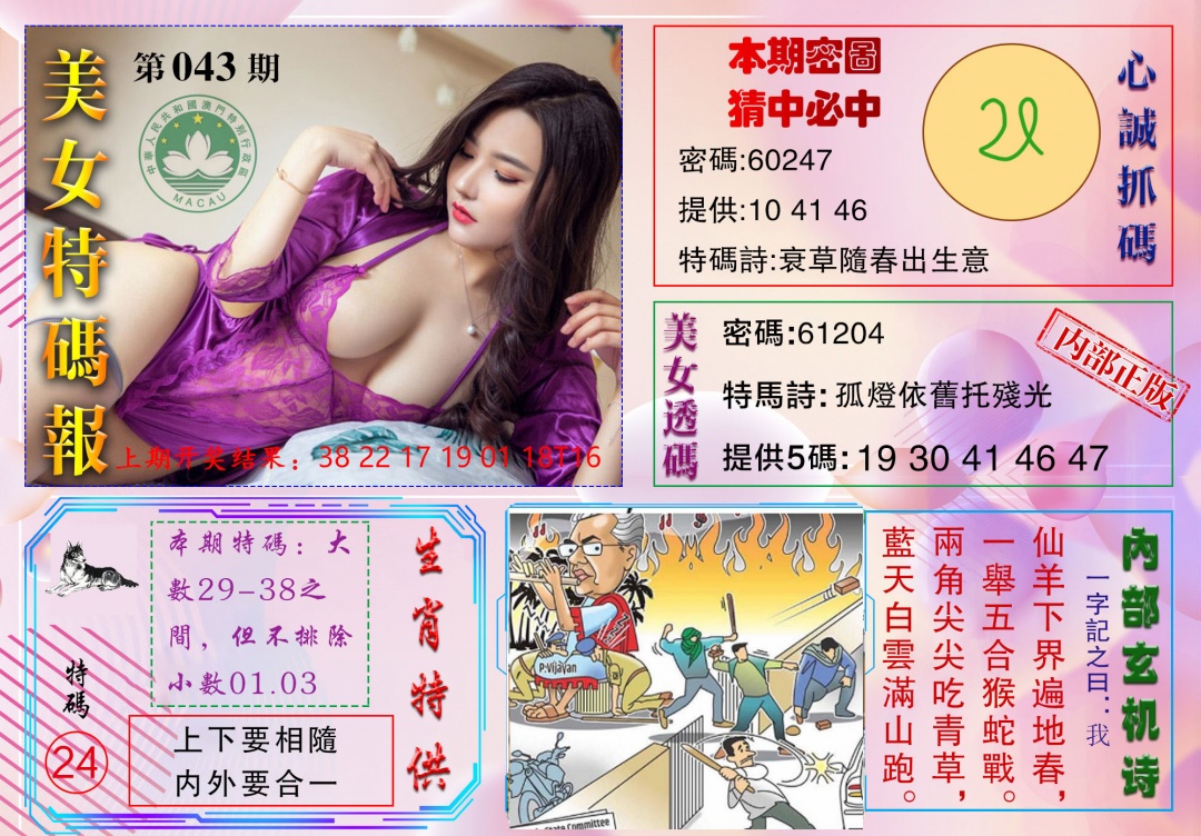 043期美女特码报[图]