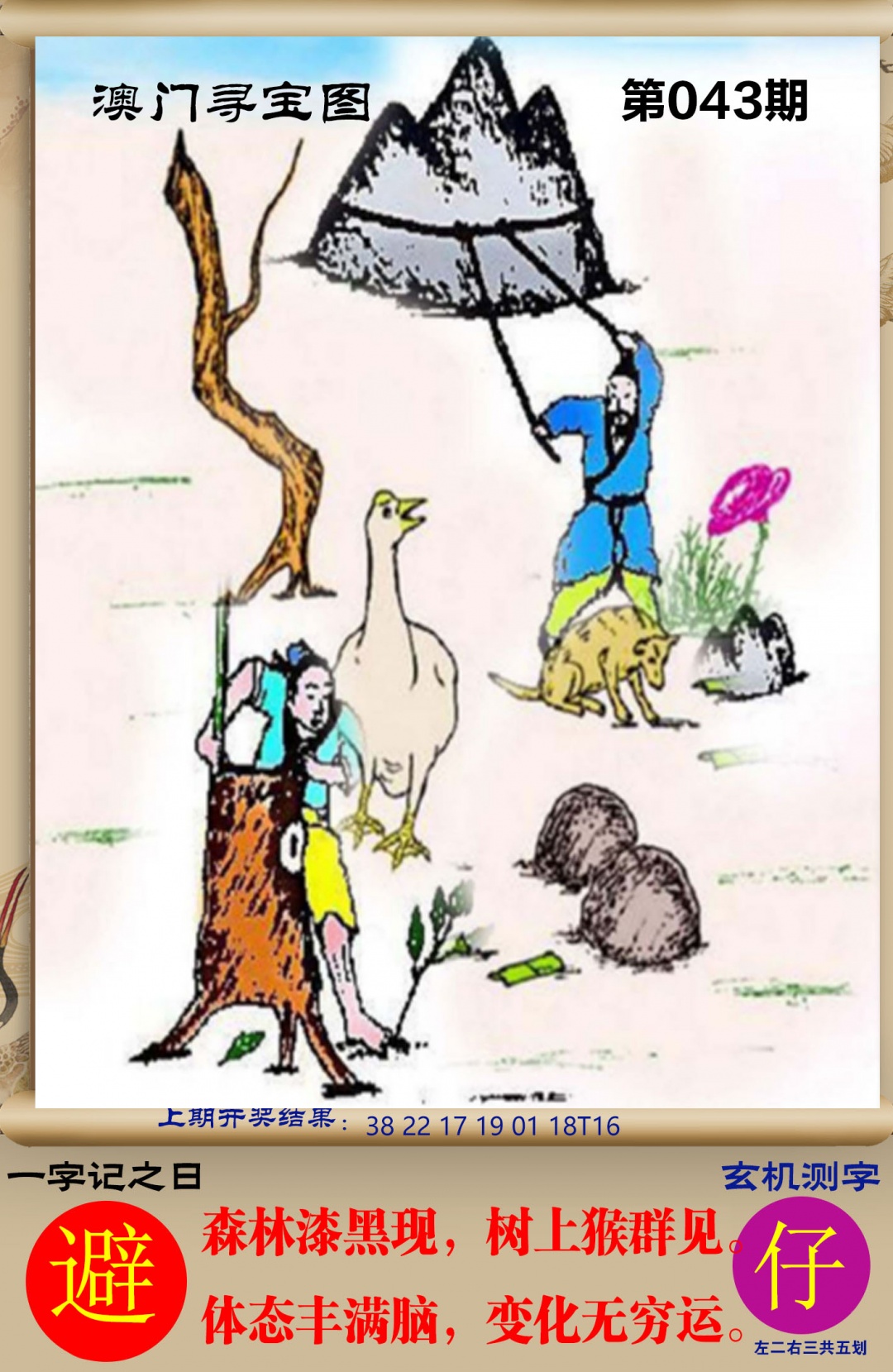 043期澳门寻宝图[图]