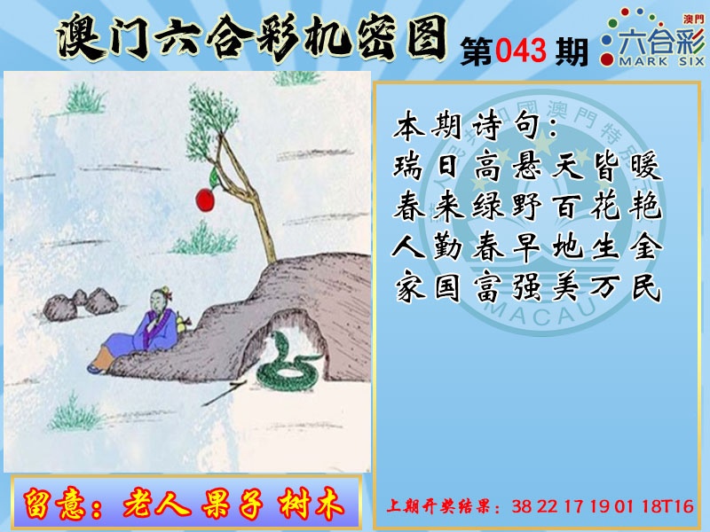 043期机密图[图]