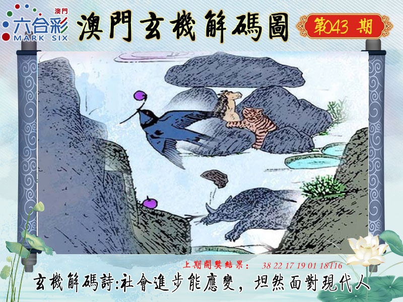 043期玄机解码图[图]