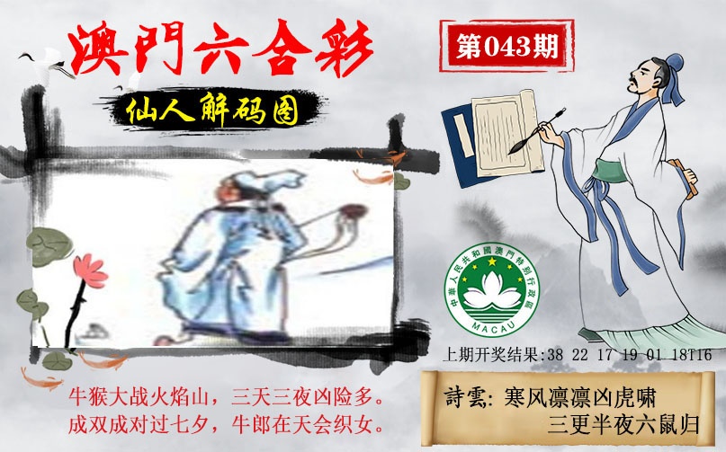 043期仙人解码图[图]