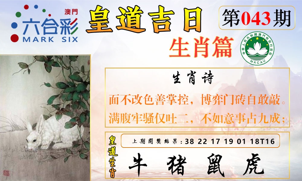 043期皇道吉日报[图]