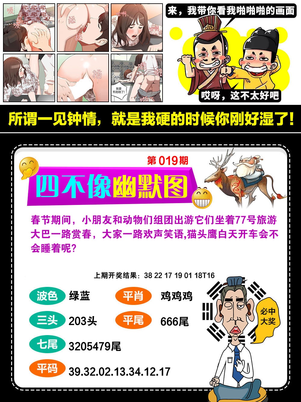 043期四不像幽默[图]