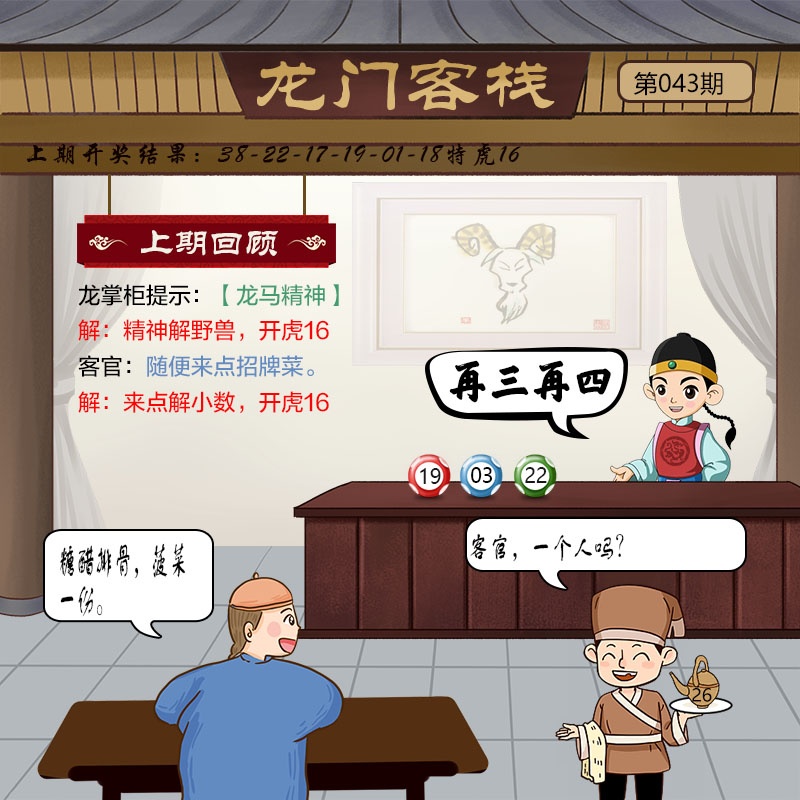 043期龙门客栈[图]