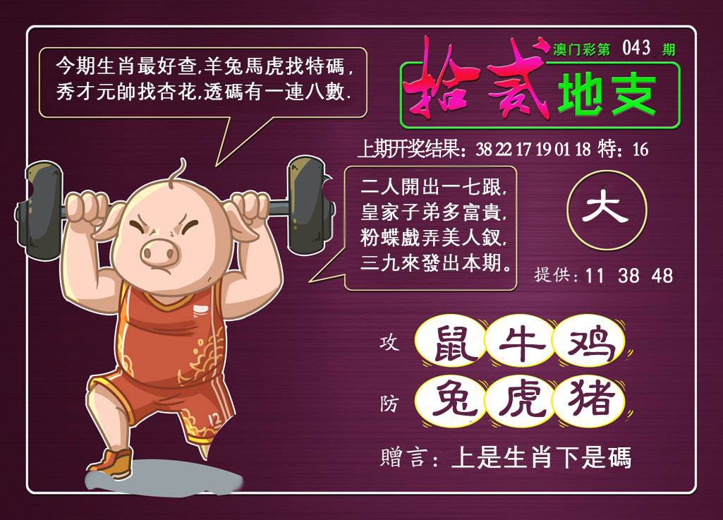 043期十二地支[图]