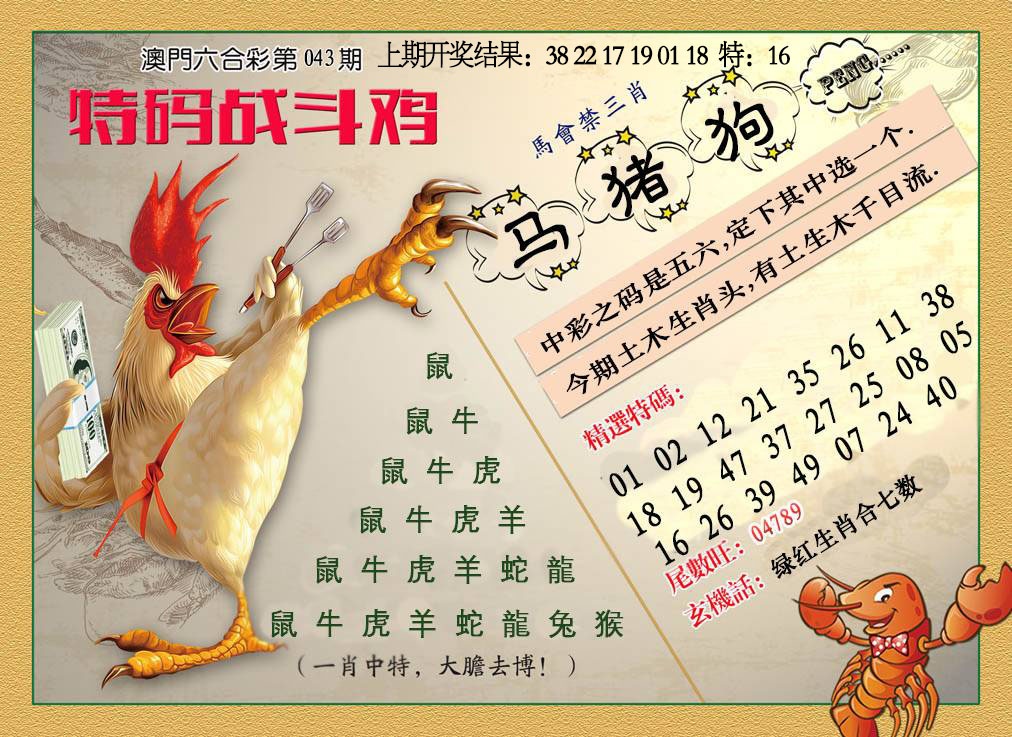 043期特码战斗机[图]