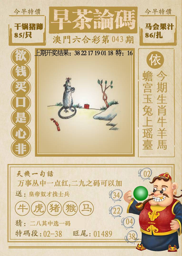 043期早茶论码[图]