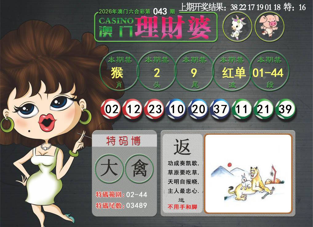 043期澳门理财婆[图]