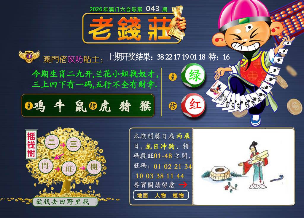043期老钱莊[图]
