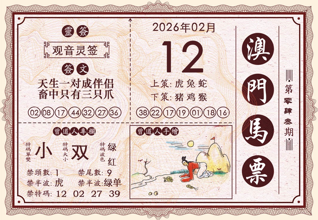 043期澳门马票[图]