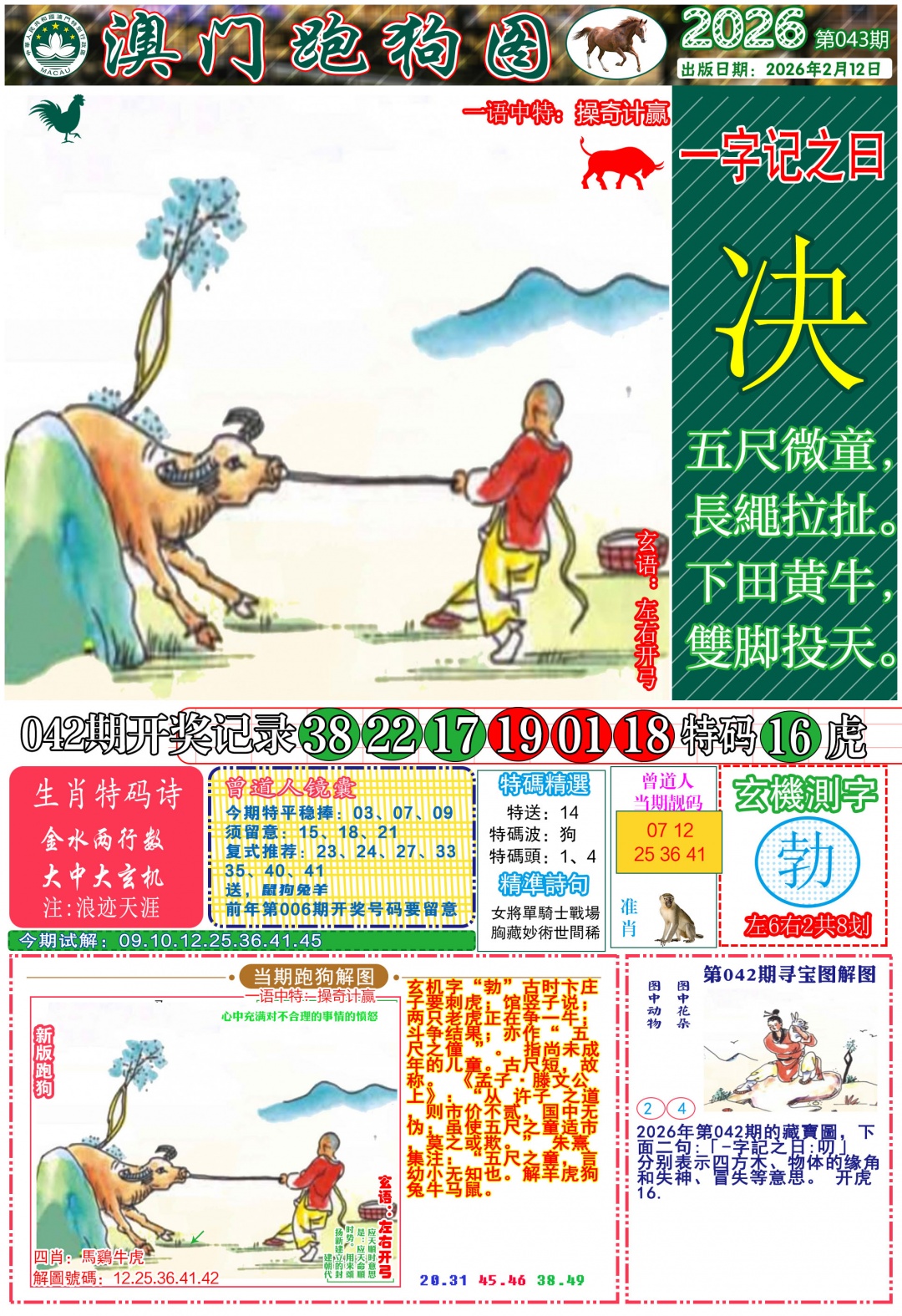 043期跑狗图A[图]