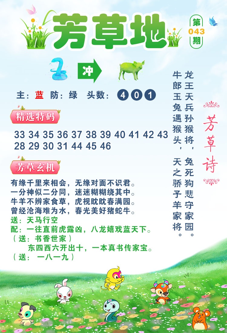 043期芳草地[图]