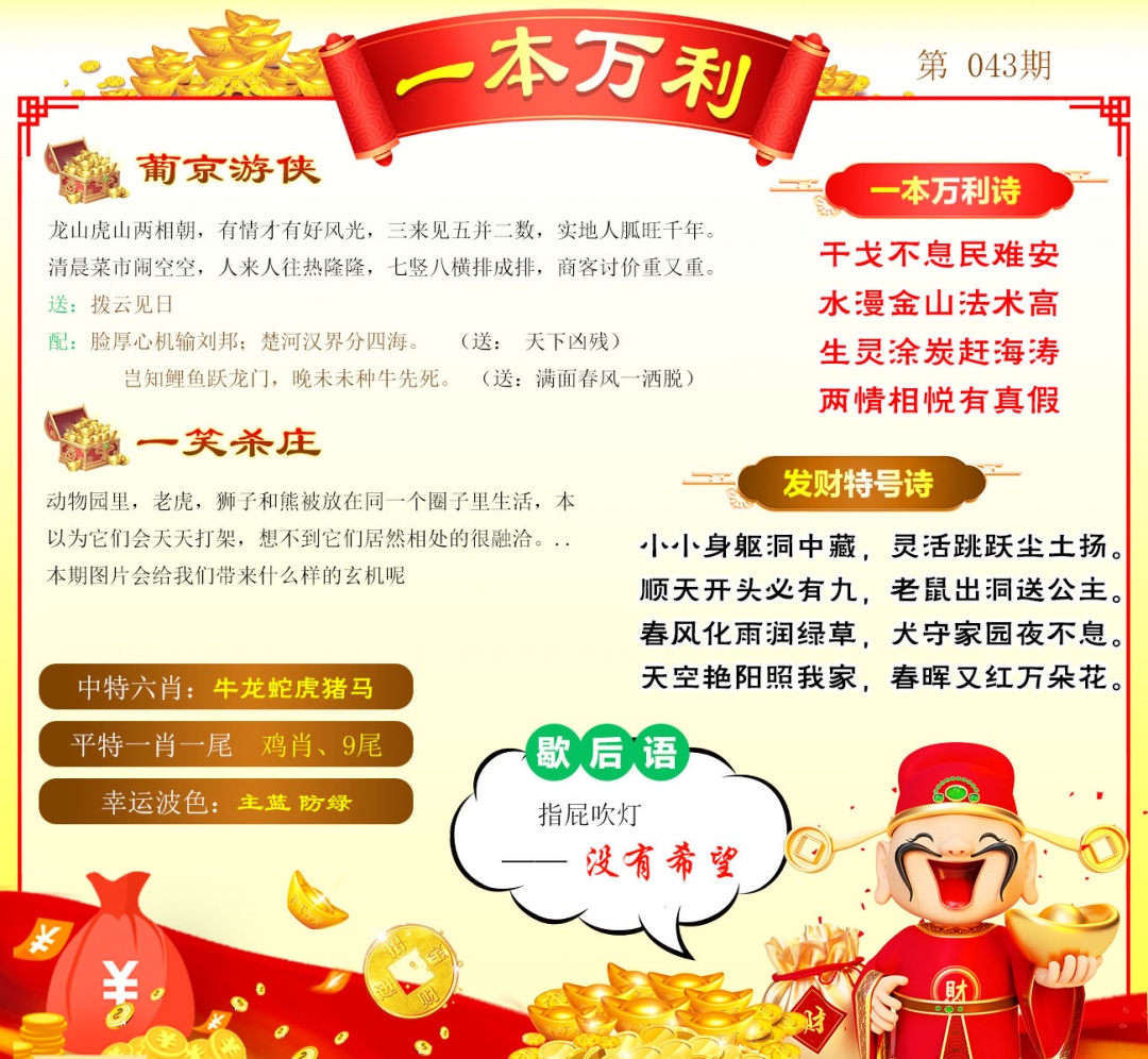 043期一本万利[图]