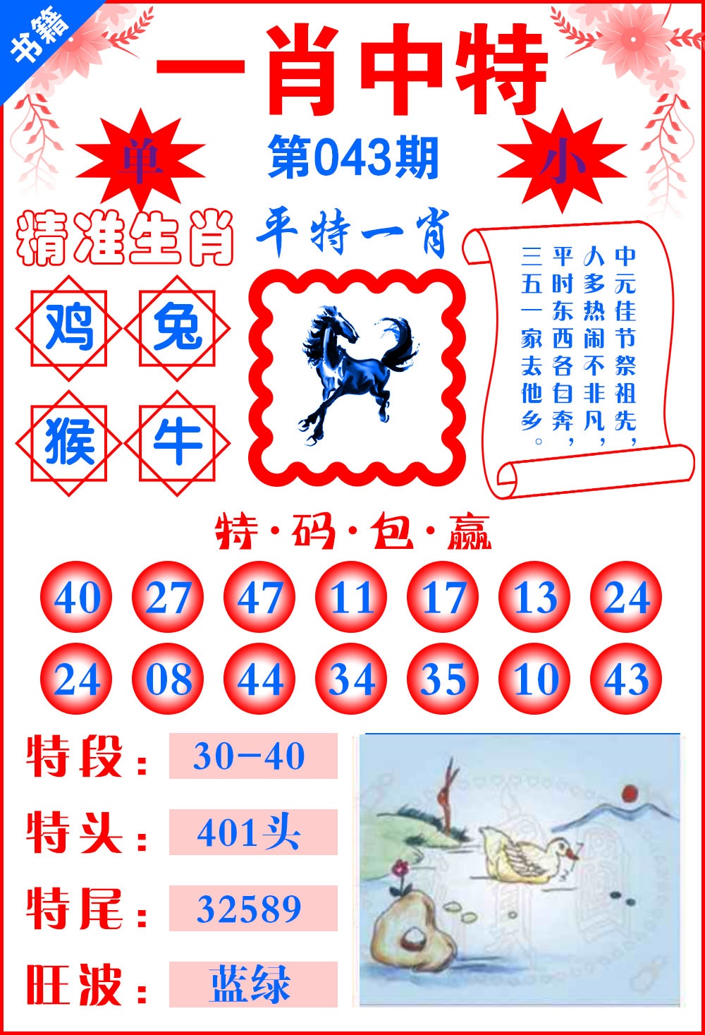 043期澳门六合风水[图]