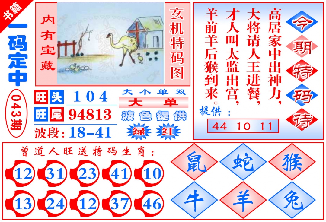 043期澳门定乾坤[图]