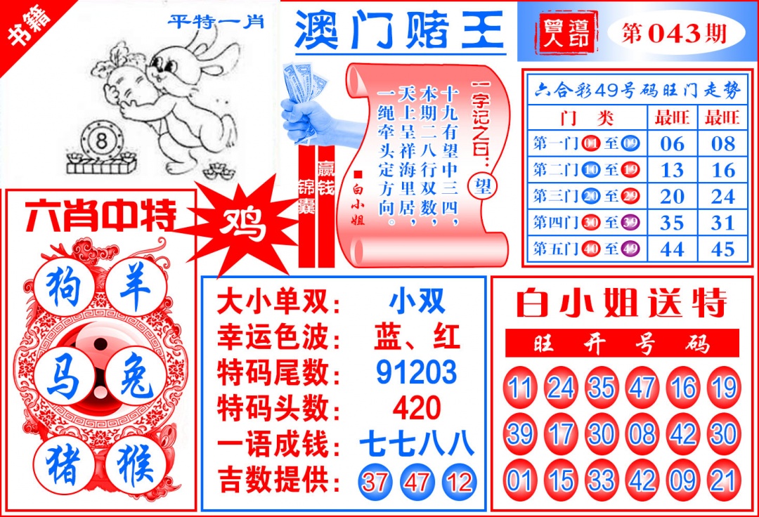 043期澳门赌王天书[图]