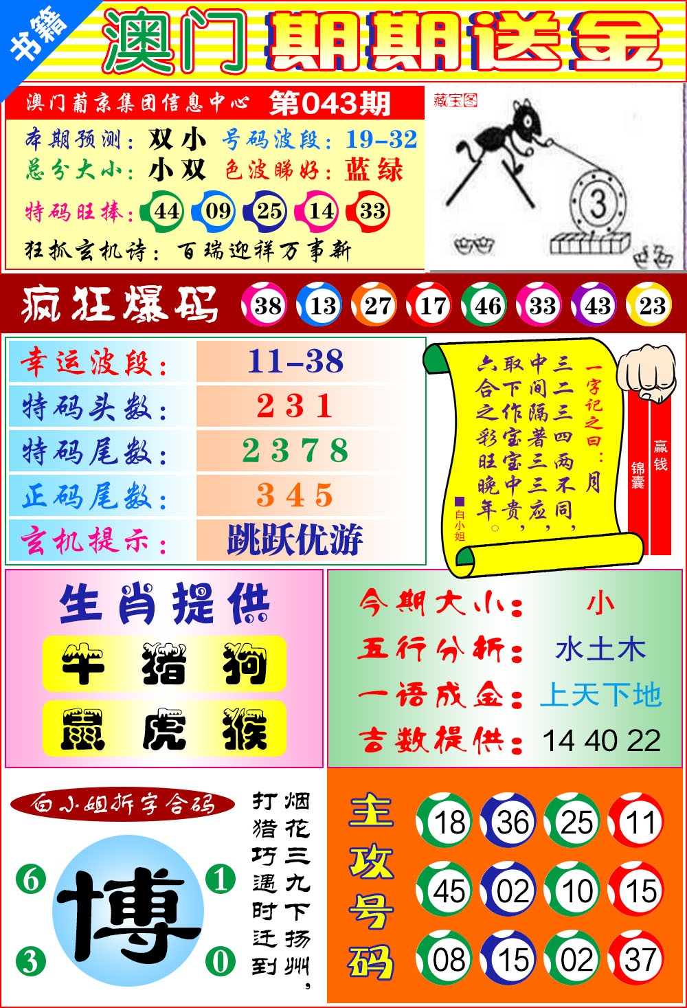 043期澳门期期送金[图]