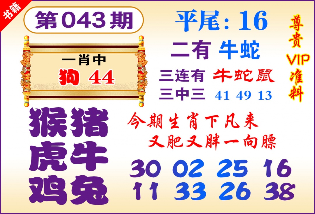 043期澳门九龙天书[图]