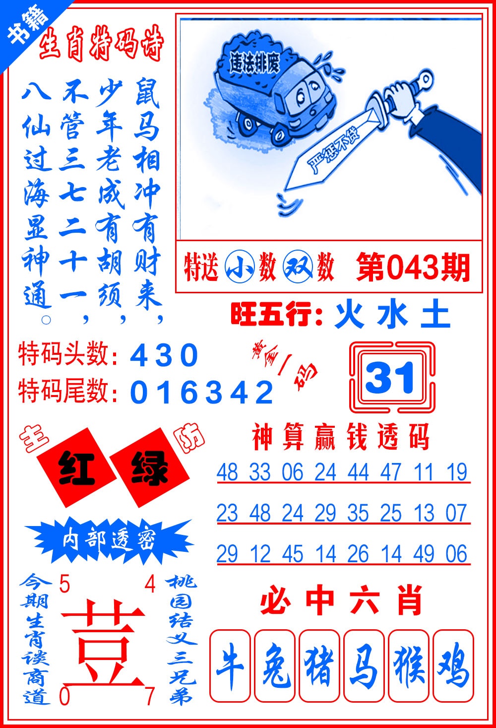 043期澳门一肖黄金[图]