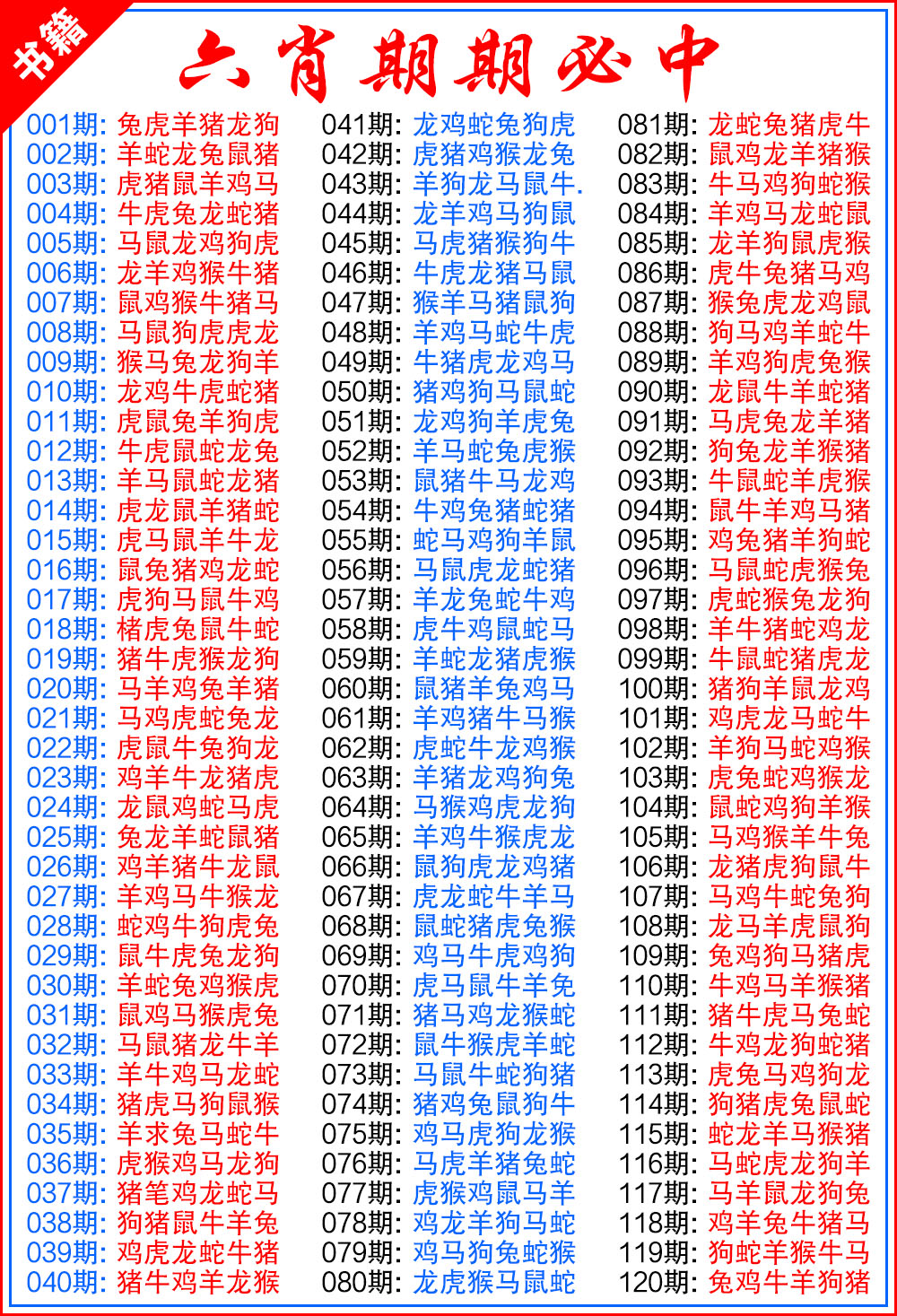 043期澳门特典六肖[图]