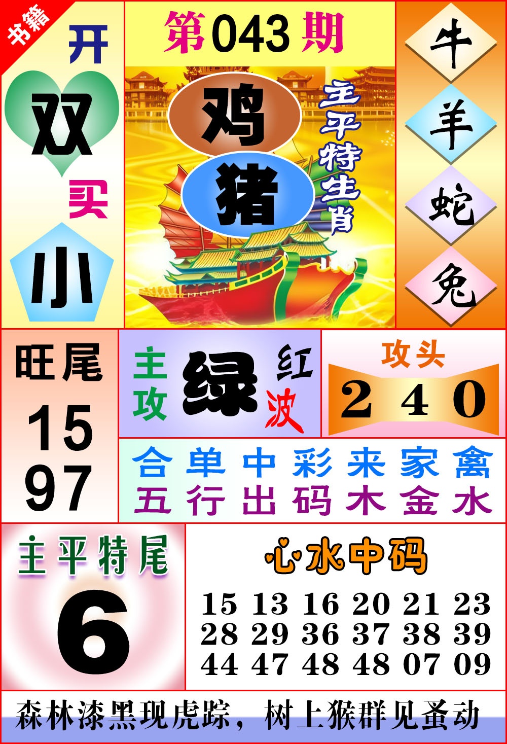 043期澳门战斗机[图]