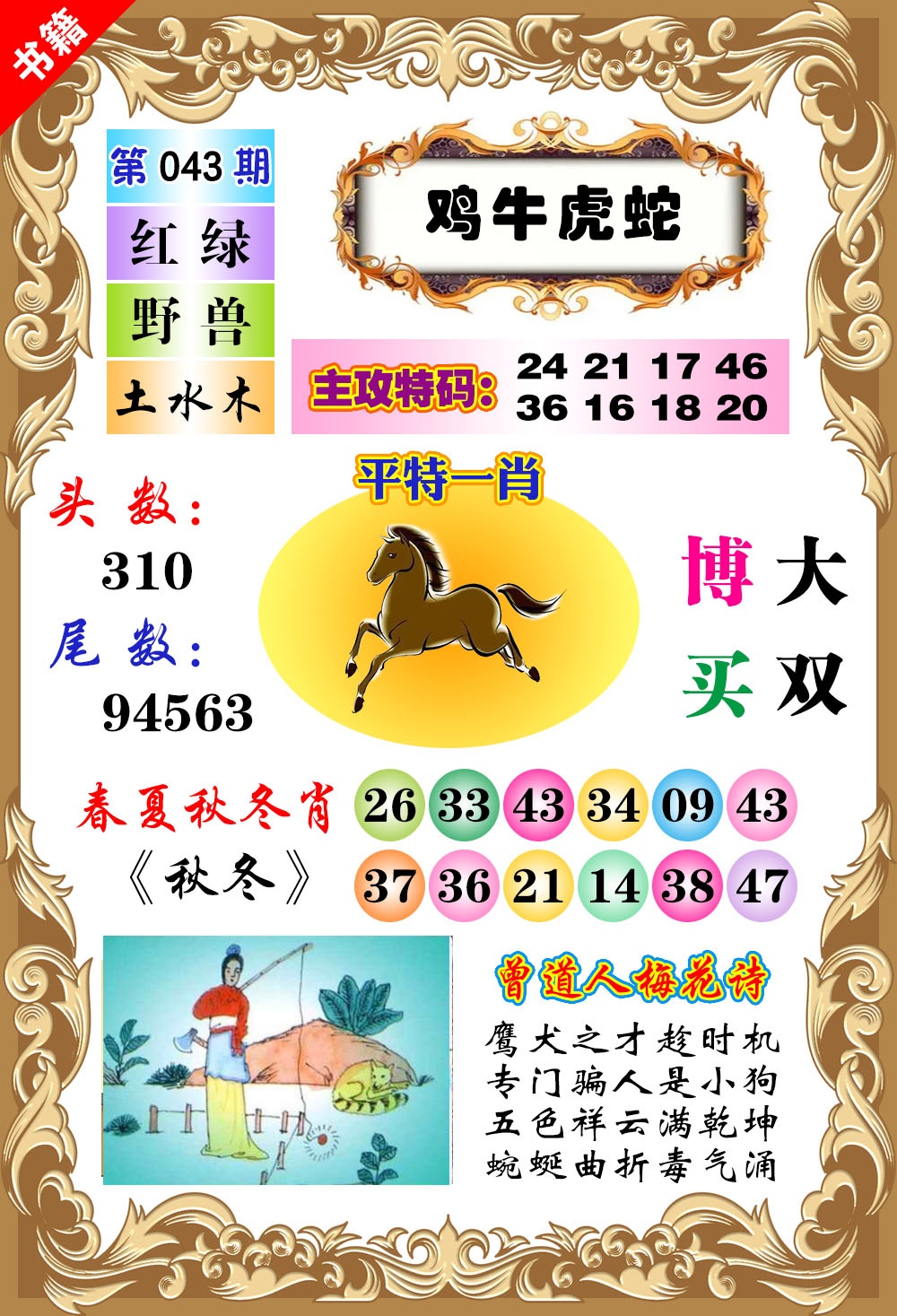 043期澳门特码旺[图]