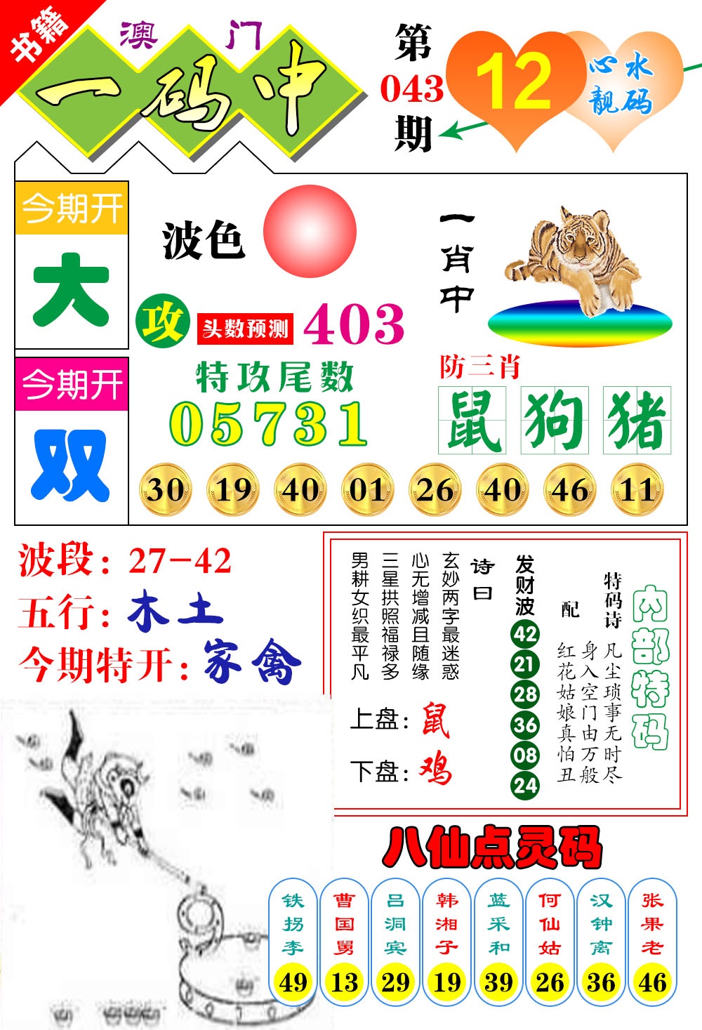 043期澳门发财波[图]