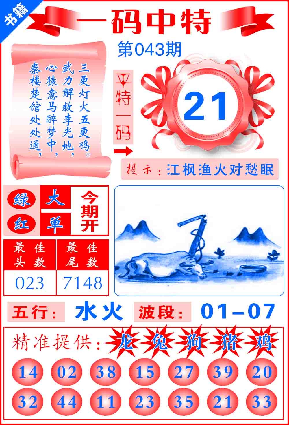 043期澳门六合皇宝典[图]