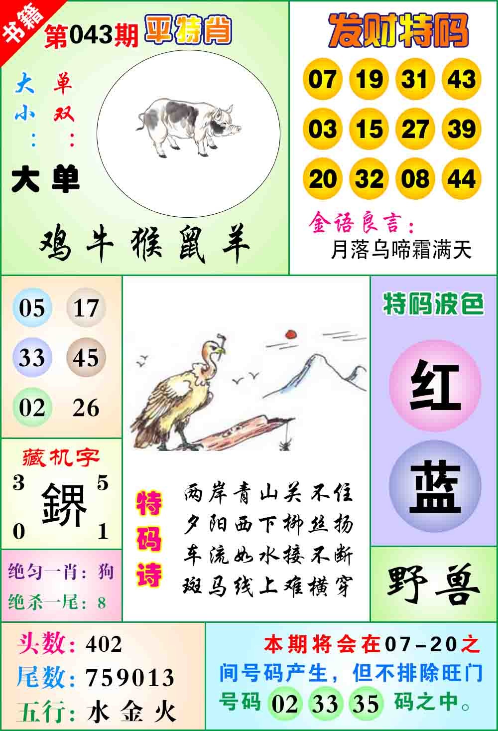 043期澳门天王宝典[图]